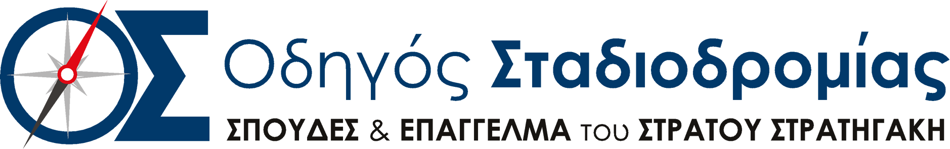 Οδηγός Σταδιοδρομίας